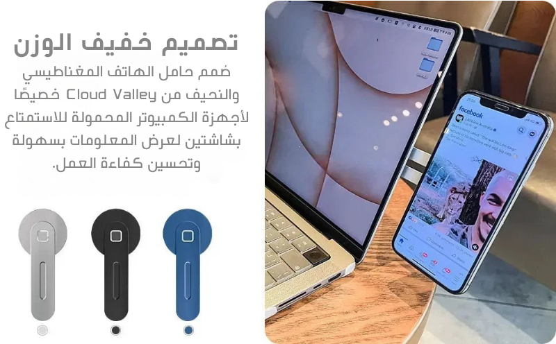 حامل مغناطيسي للهاتف بجانب شاشة اللابتوب – تصميم نحيف وقابل للطي