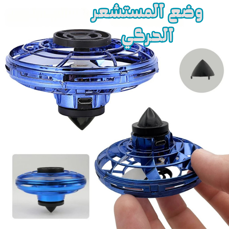 السبينر الطائر Flying Spinner