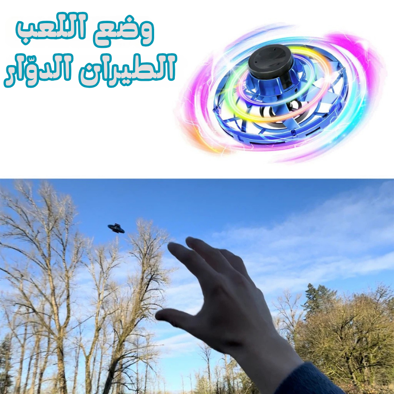 السبينر الطائر Flying Spinner