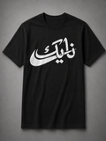 Nike-Inspired Arabic Calligraphy Streetwear T-Shirt
