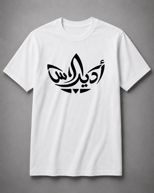Adidas-Inspired Arabic Calligraphy Streetwear T-Shirt