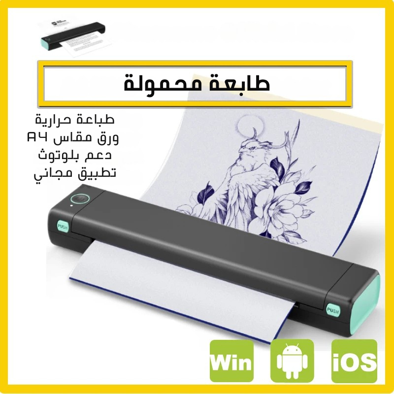 طابعة حرارية لاسلكية A4 محمولة