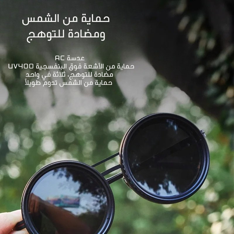 نظارة شمسية مستقطبة بتقنية ND متغيرة