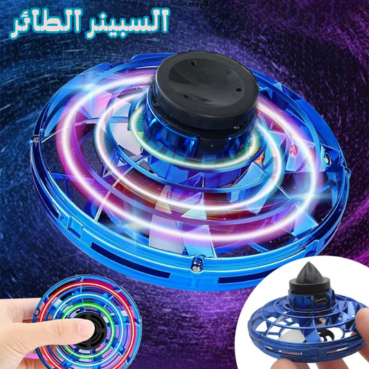 السبينر الطائر Flying Spinner