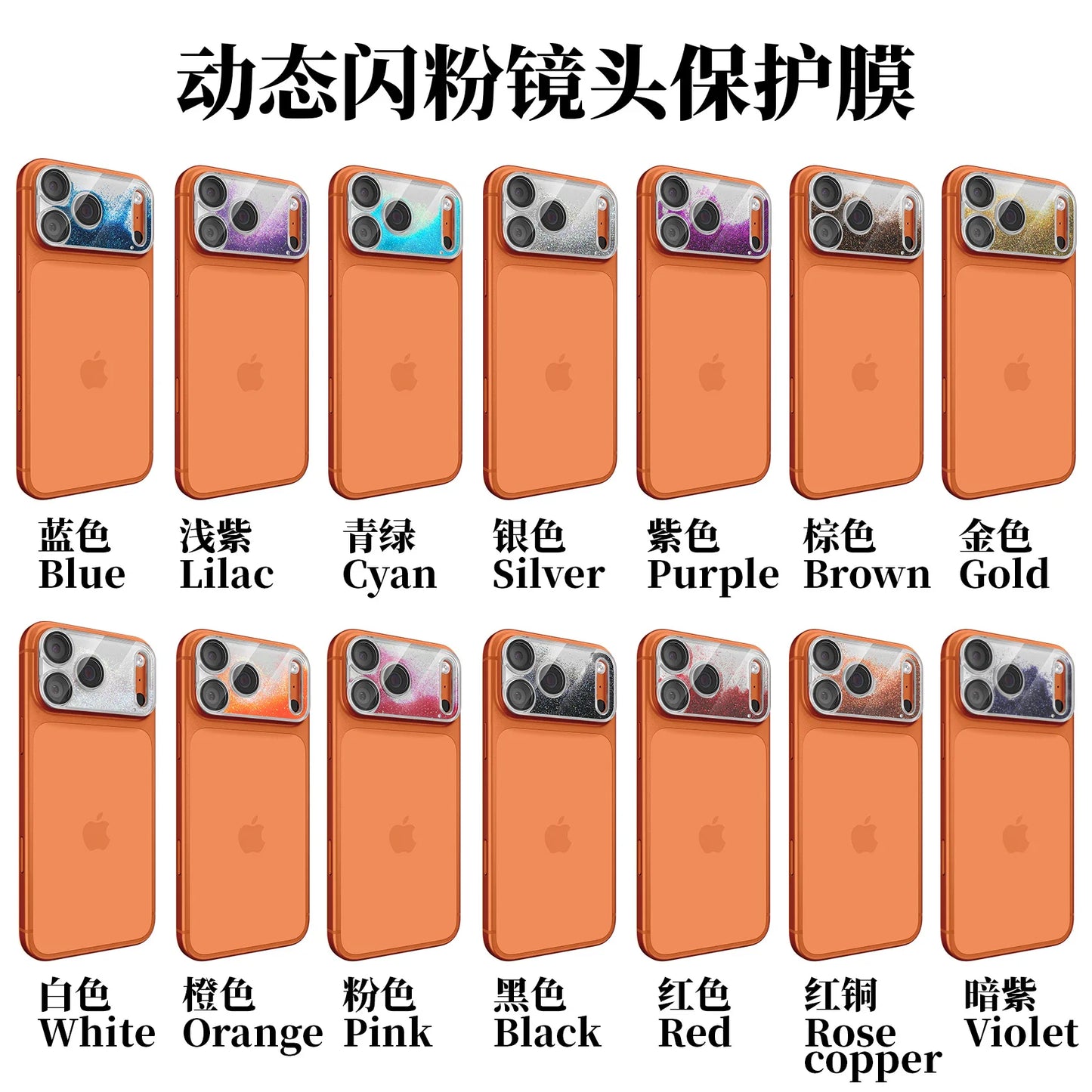 لاصق عدسة كاميرا آيفون 17 برو ماكس 3D بلمعة متحركة – حماية كاملة 9D ضد الخدش